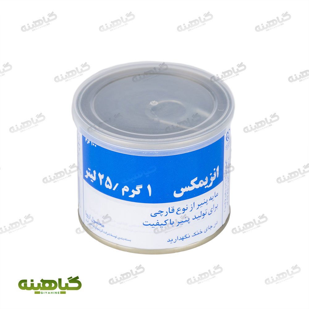 مایه پنیر آنزیمکس