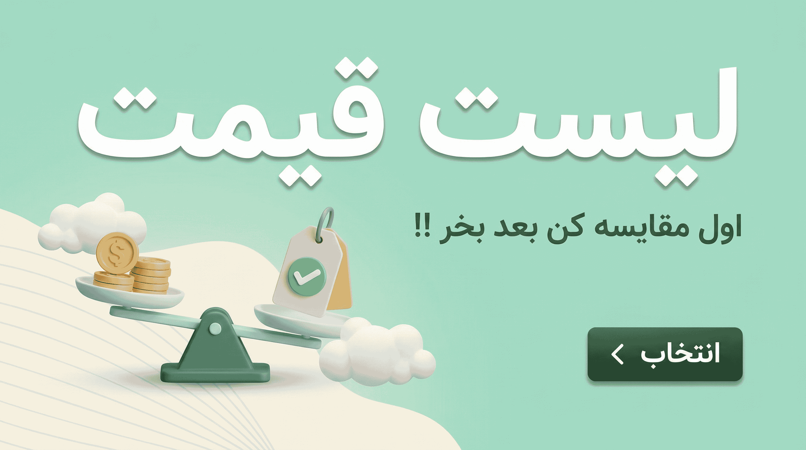 لیست قیمت گیاهینه