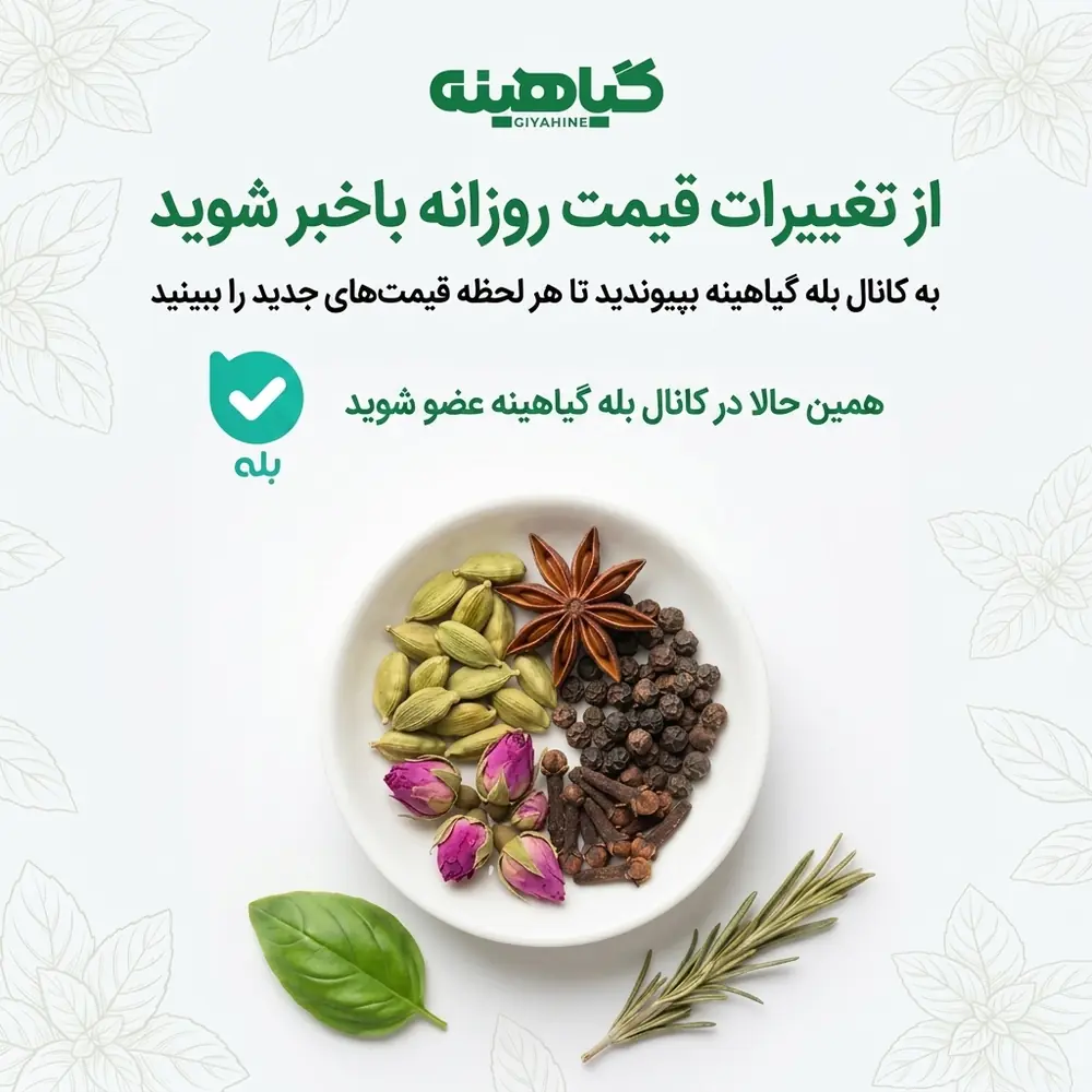 بنر کانال تغییرات قیمت محصولات گیاهینه در بله