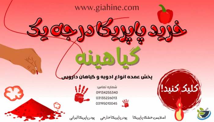 خرید پاپریکا