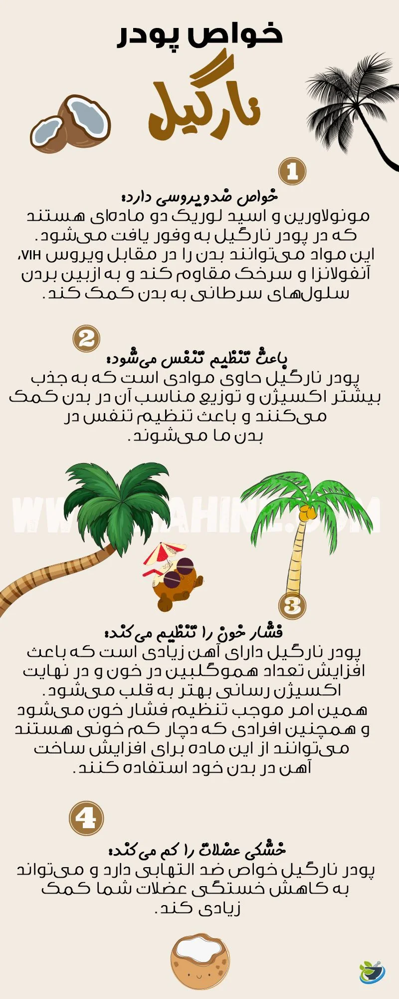 خواص پودر نارگیل چرب